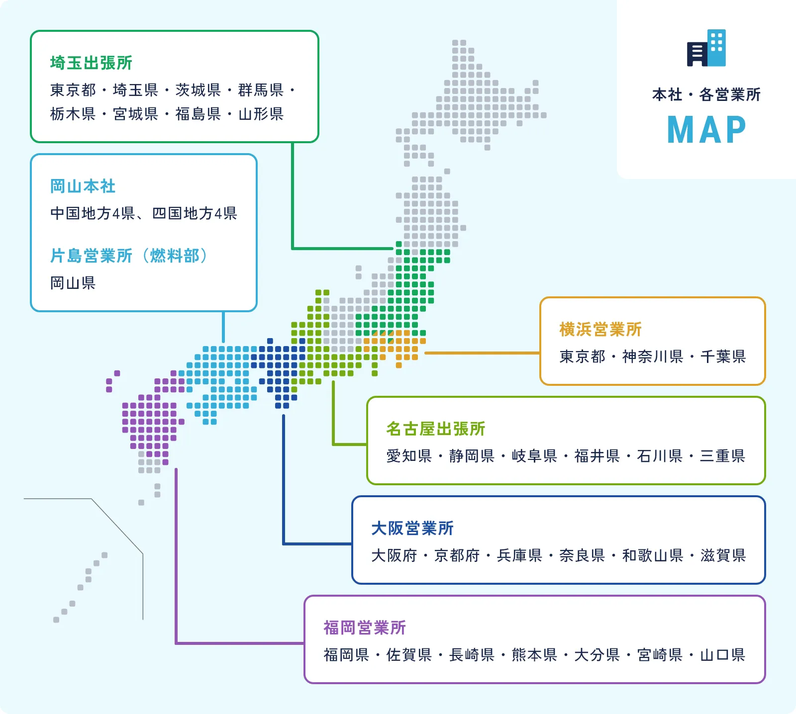 本社・各営業所MAP